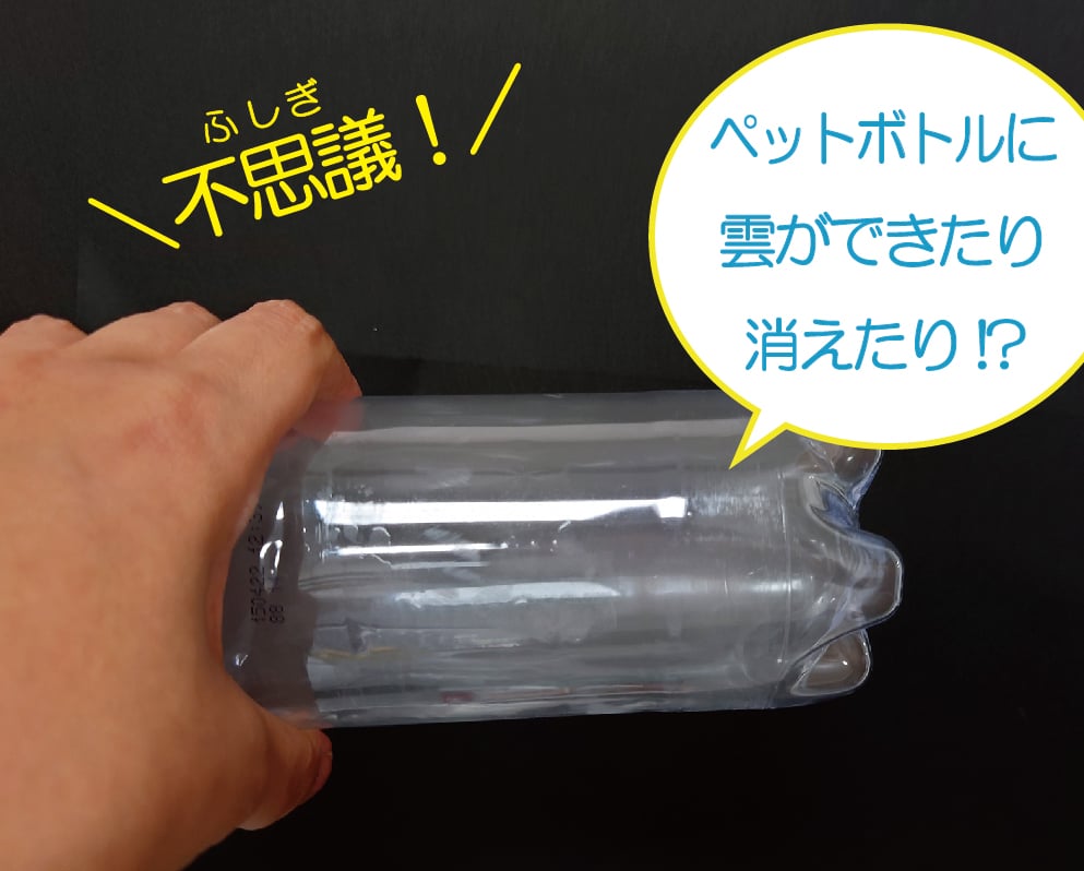 水のおもしろ実験