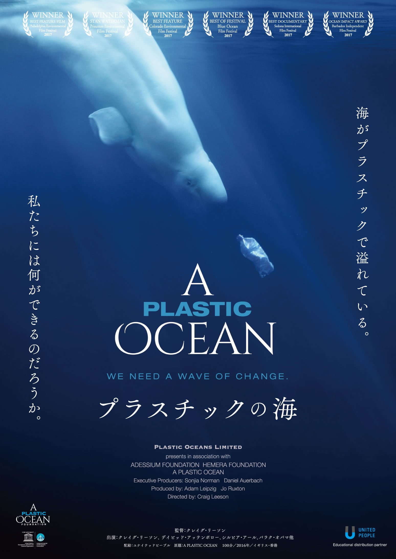 映画『プラスチックの海』ポスター画像