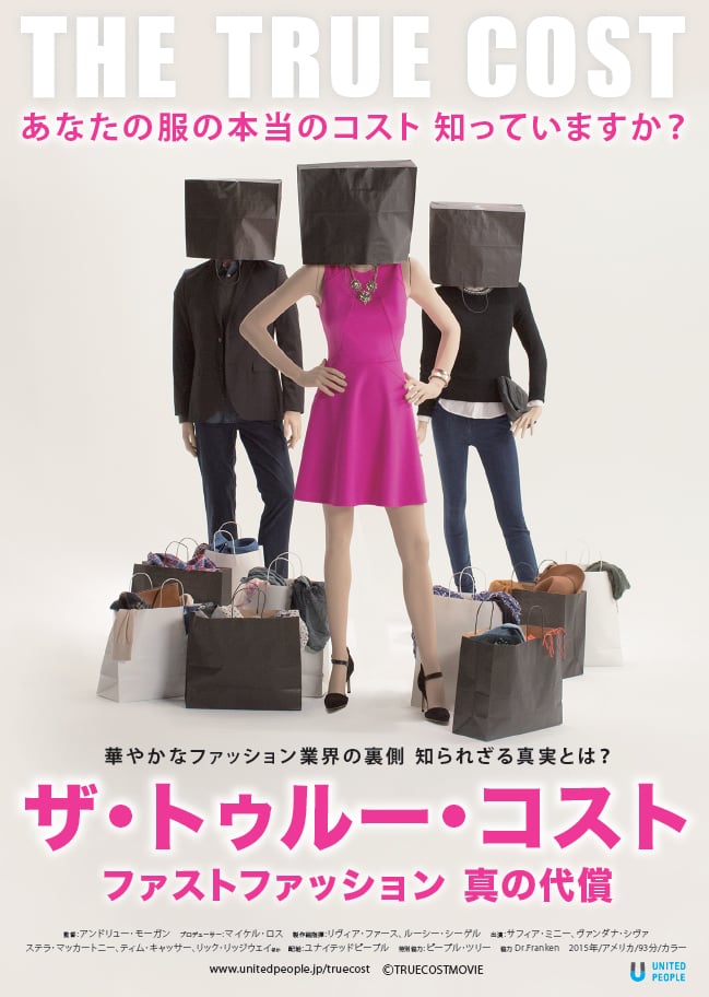 ザ・トゥルー・コスト