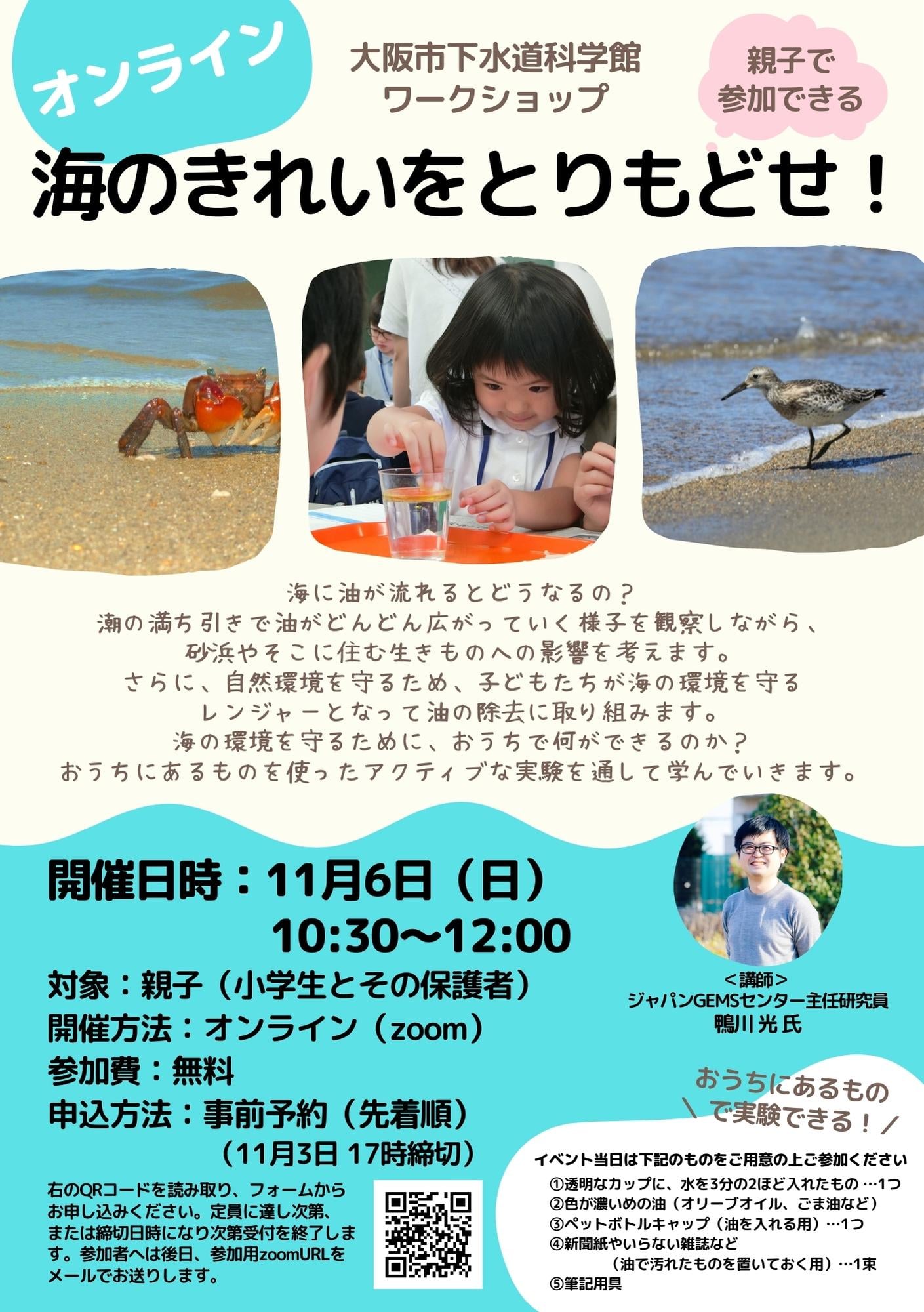 オンラインワークショップ