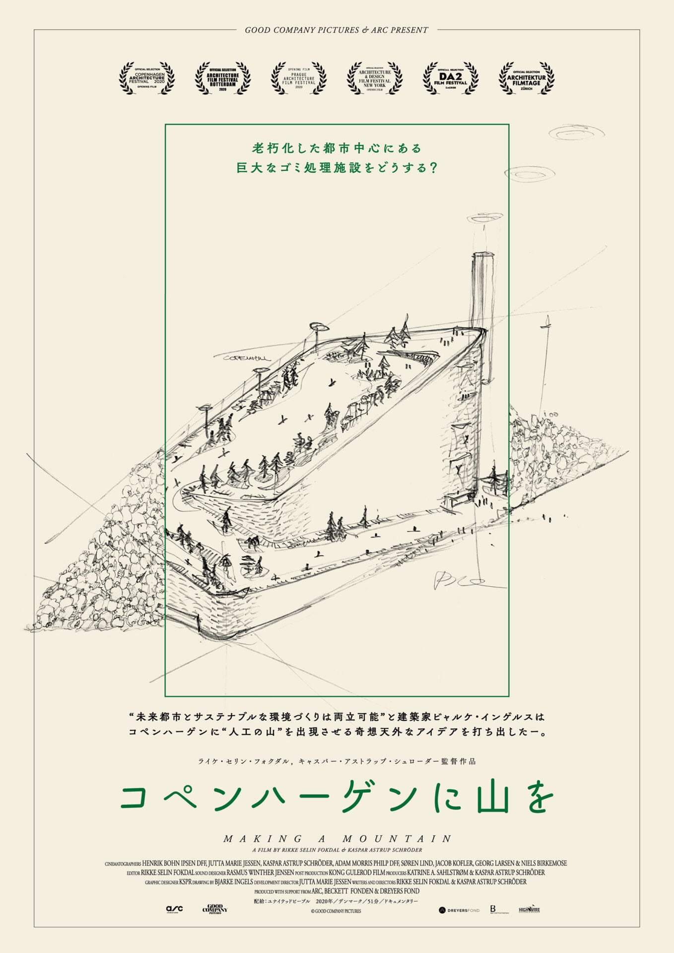コペンハーゲンに山をポスター画像